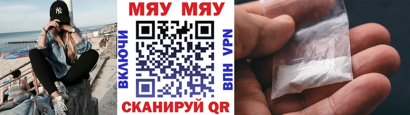 Меф мяу мяу кристаллы Волоколамск
